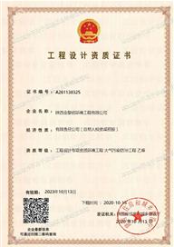 工程設(shè)計資質(zhì)證書