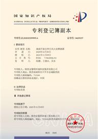 專利證書